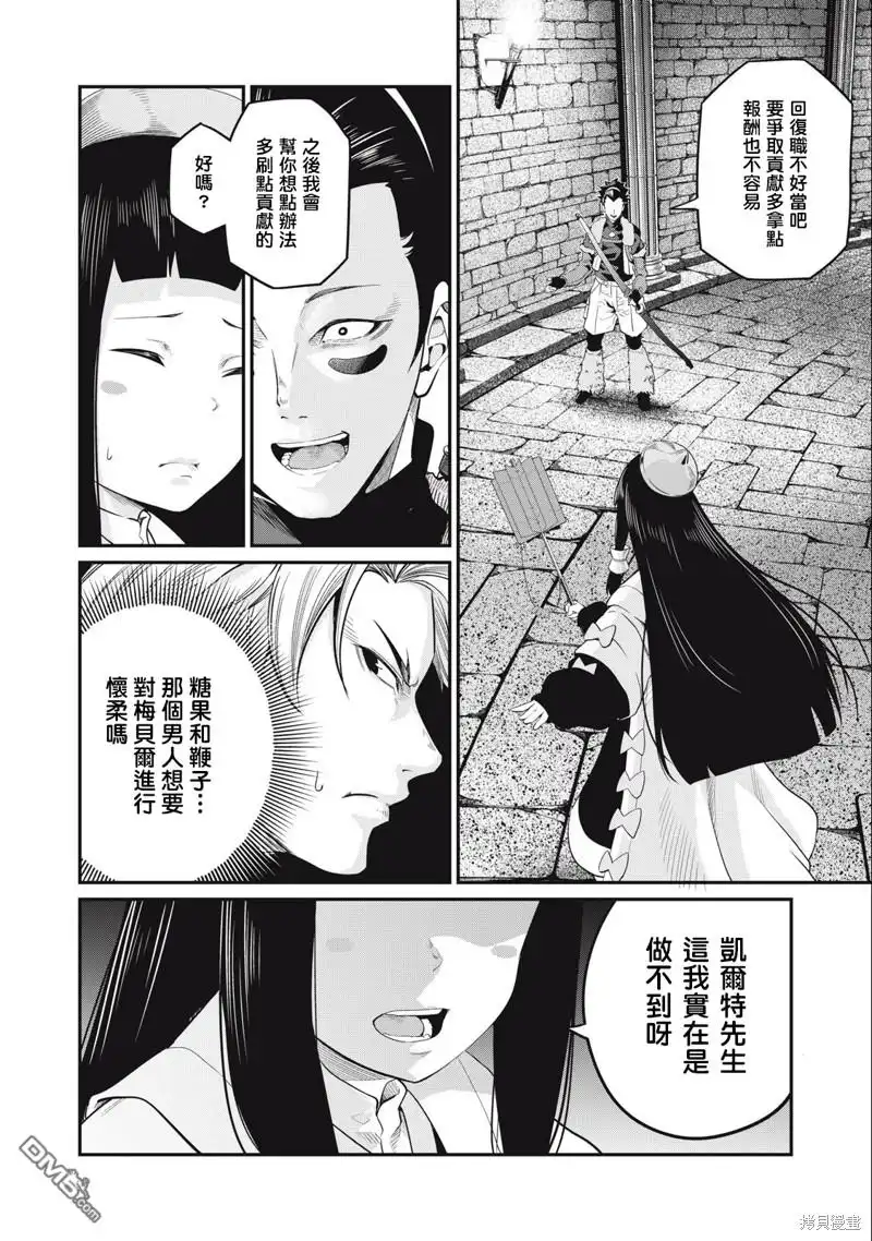第51话-被追放的转生重骑士用游戏知识开无双-猫子 武六甲理衣（第13张）