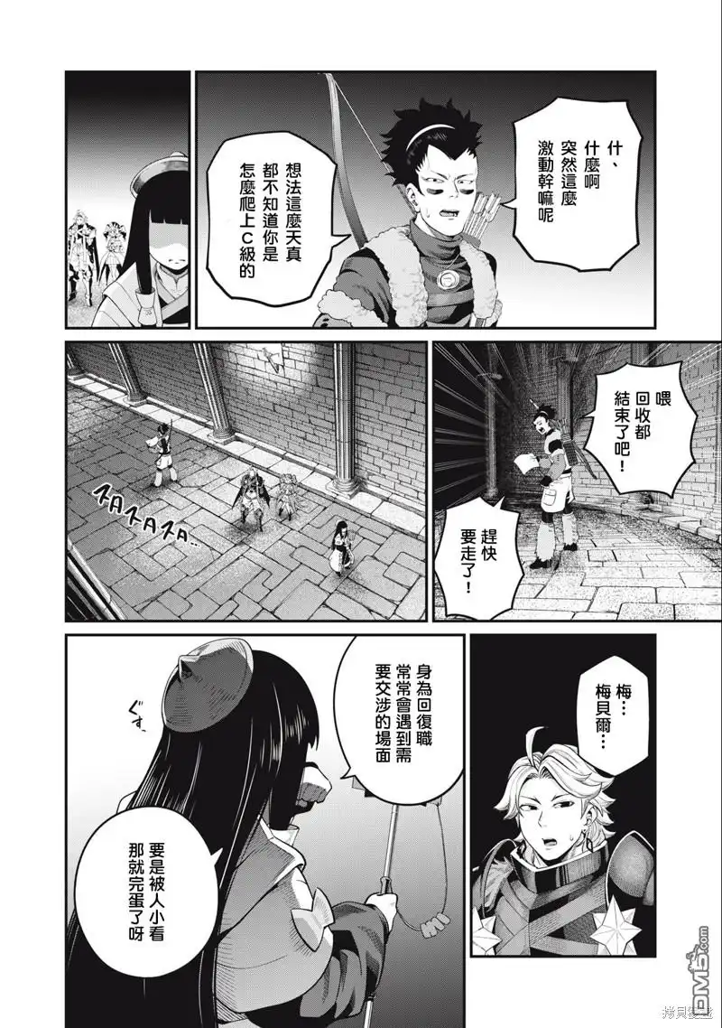 第52话-被追放的转生重骑士用游戏知识开无双-猫子 武六甲理衣（第5张）
