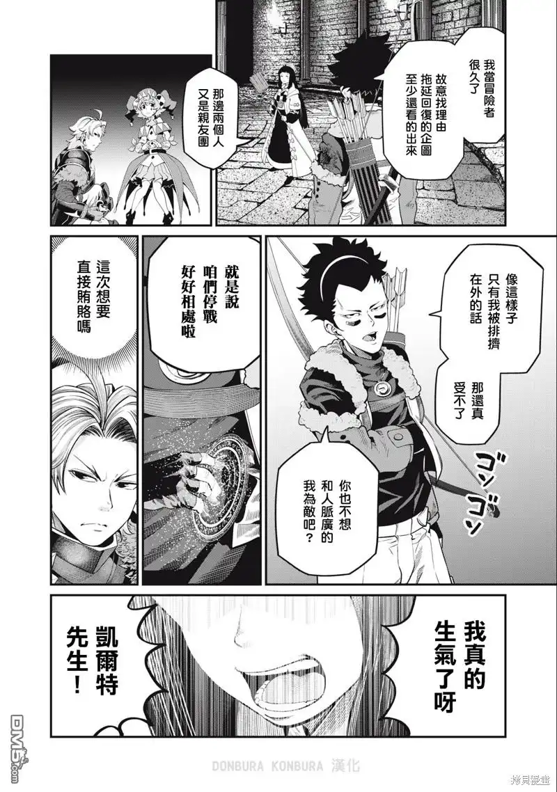 第52话-被追放的转生重骑士用游戏知识开无双-猫子 武六甲理衣（第3张）