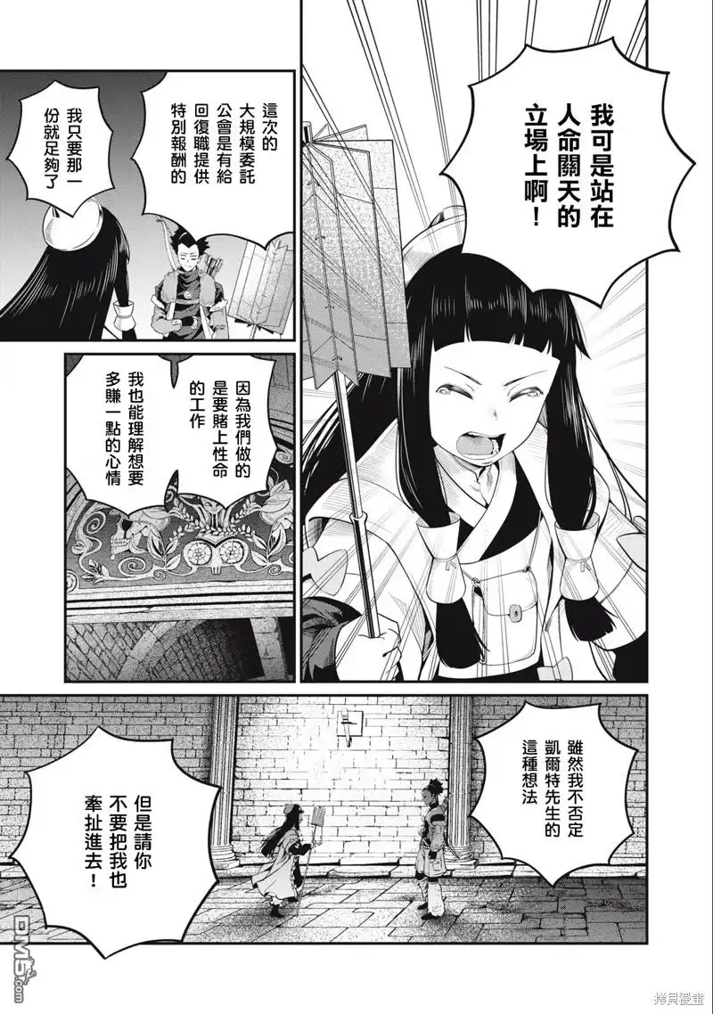 第52话-被追放的转生重骑士用游戏知识开无双-猫子 武六甲理衣（第4张）