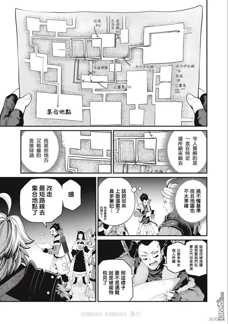 第52话-被追放的转生重骑士用游戏知识开无双-猫子 武六甲理衣（第8张）