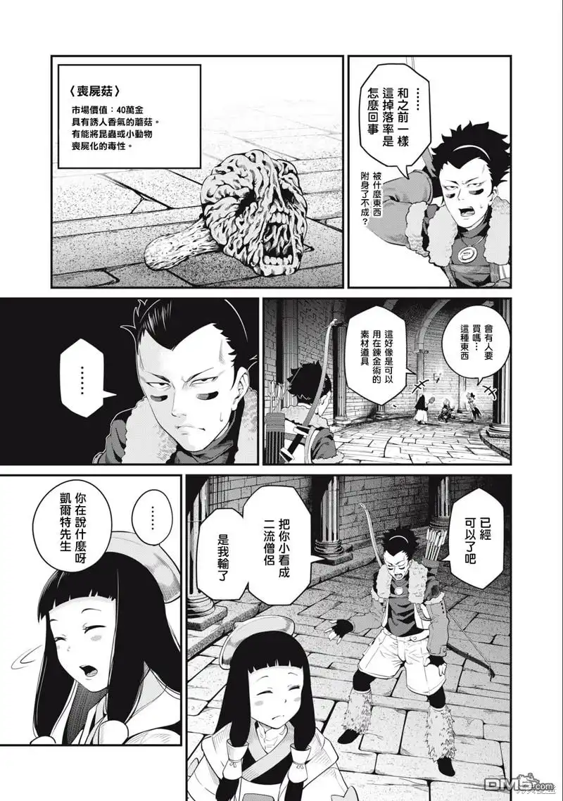 第52话-被追放的转生重骑士用游戏知识开无双-猫子 武六甲理衣（第2张）