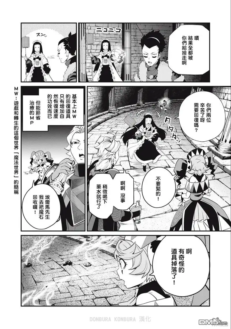 第52话-被追放的转生重骑士用游戏知识开无双-猫子 武六甲理衣（第1张）