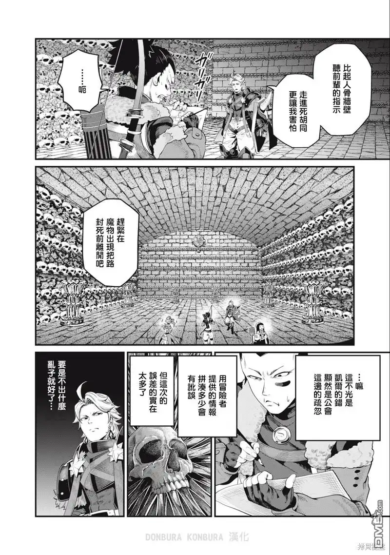 第52话-被追放的转生重骑士用游戏知识开无双-猫子 武六甲理衣（第13张）