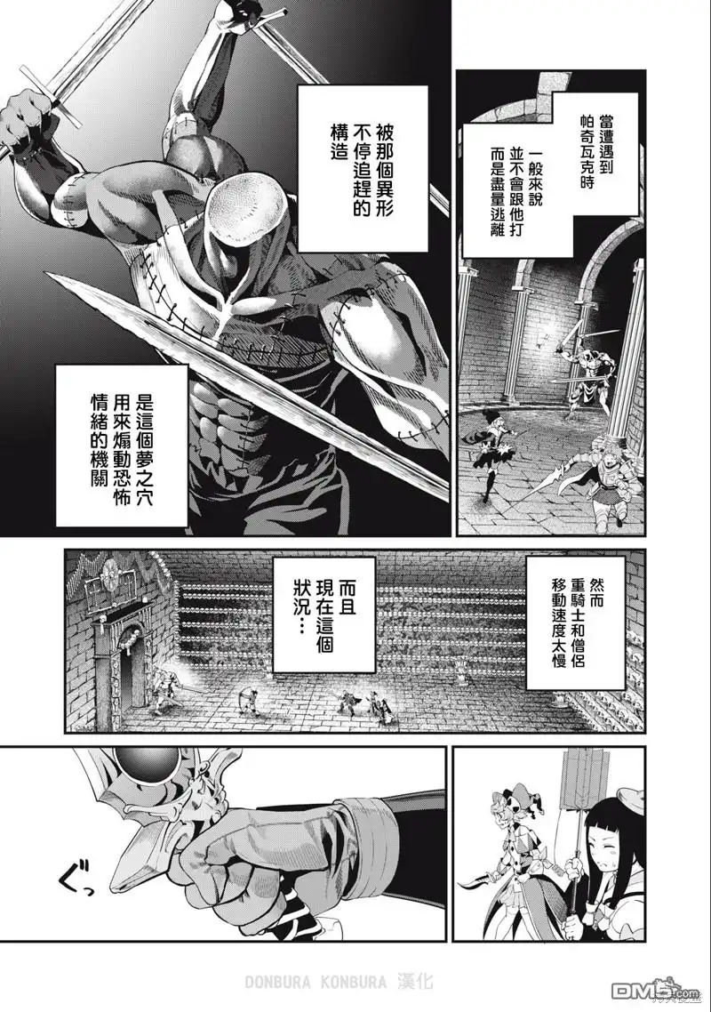 第53话-被追放的转生重骑士用游戏知识开无双-猫子 武六甲理衣（第8张）