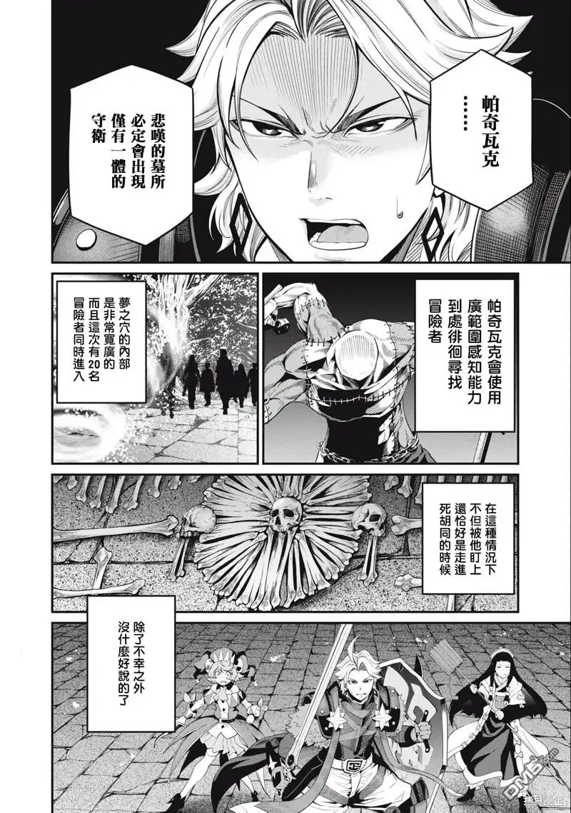 第53话-被追放的转生重骑士用游戏知识开无双-猫子 武六甲理衣（第7张）