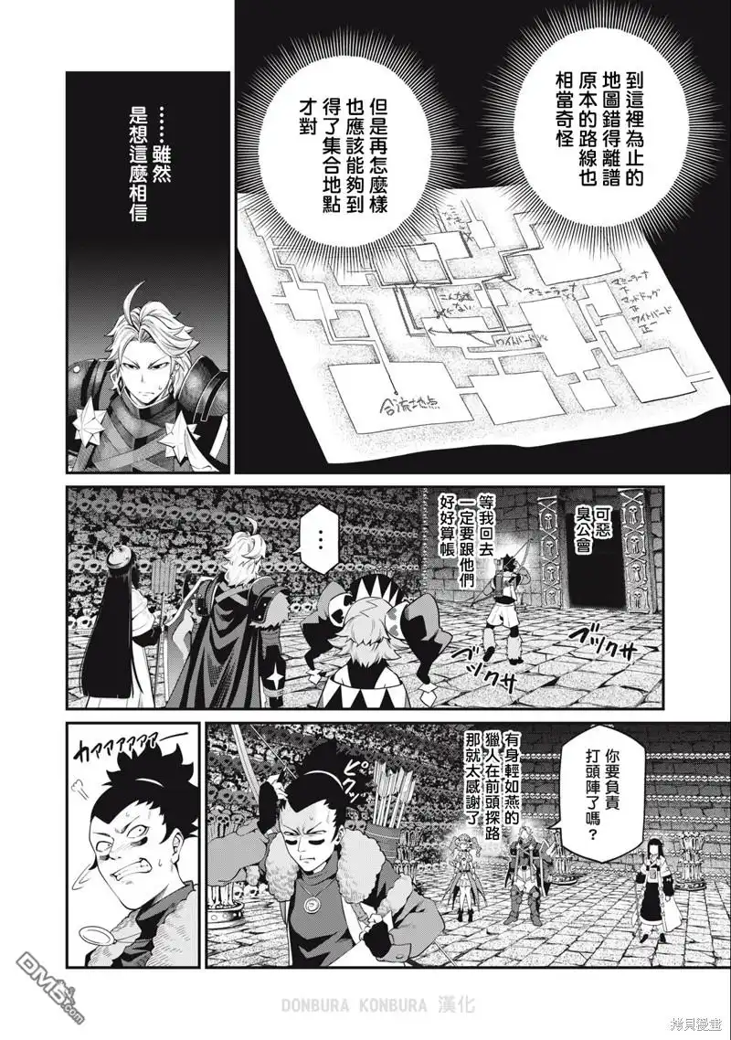 第53话-被追放的转生重骑士用游戏知识开无双-猫子 武六甲理衣（第1张）