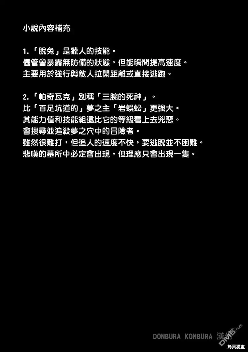 第53话-被追放的转生重骑士用游戏知识开无双-猫子 武六甲理衣（第14张）