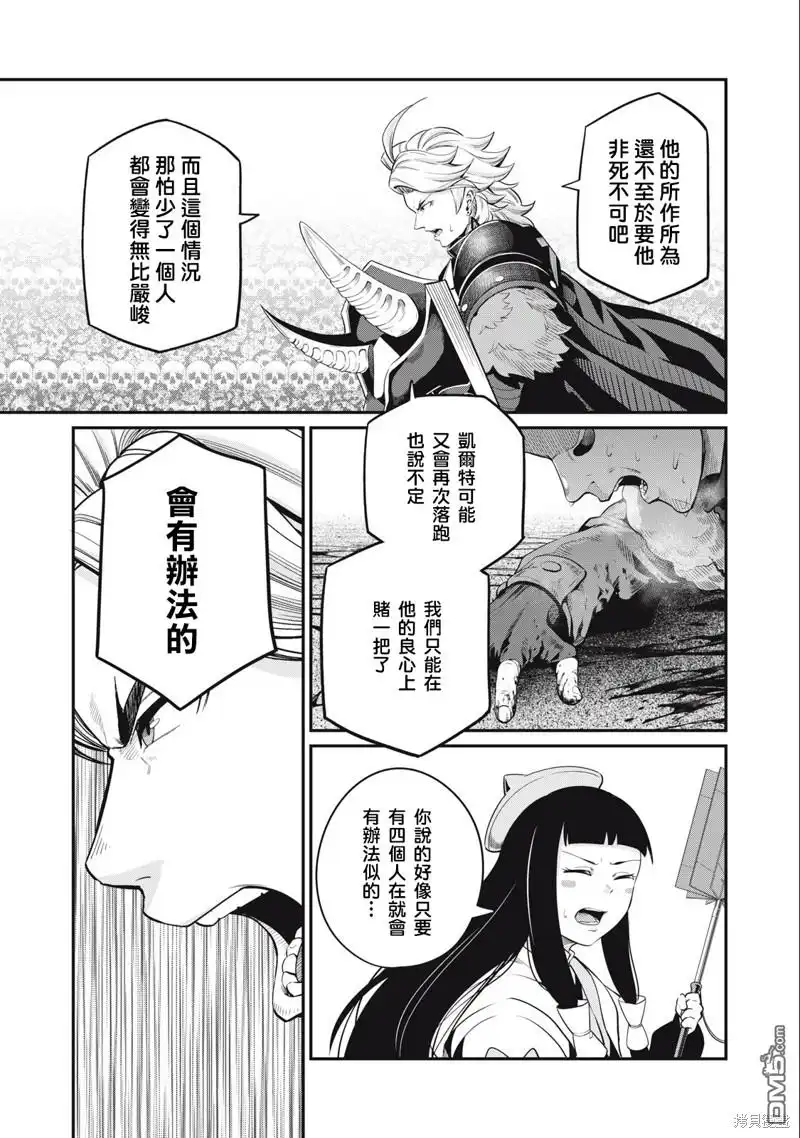 第54话-被追放的转生重骑士用游戏知识开无双-猫子 武六甲理衣（第4张）