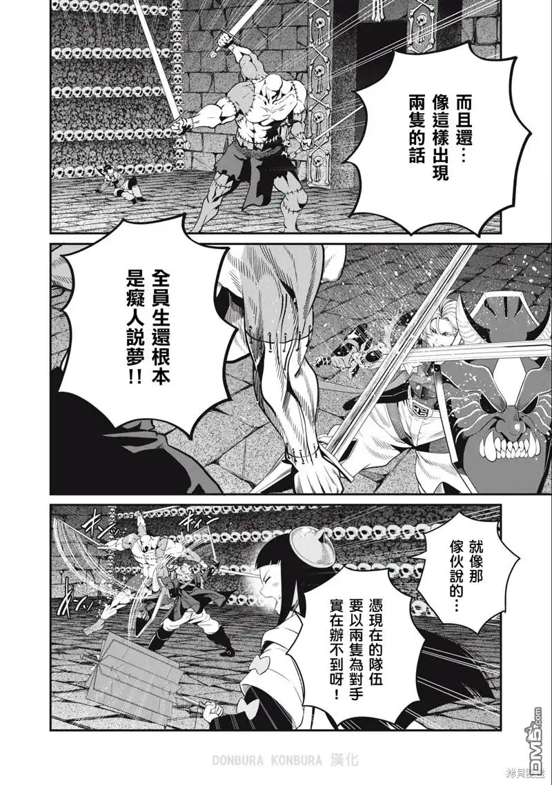 第54话-被追放的转生重骑士用游戏知识开无双-猫子 武六甲理衣（第11张）
