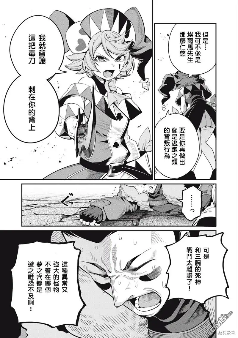 第54话-被追放的转生重骑士用游戏知识开无双-猫子 武六甲理衣（第10张）