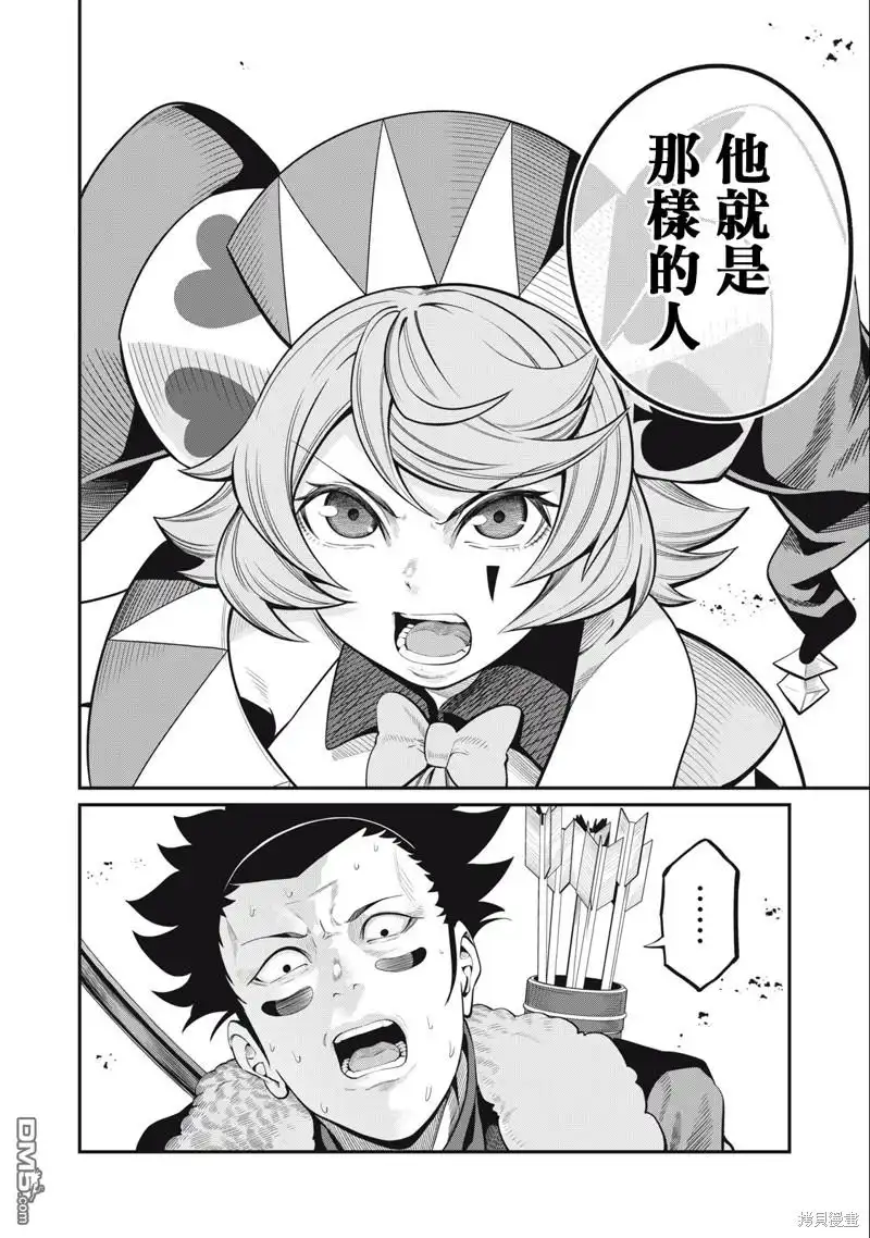 第54话-被追放的转生重骑士用游戏知识开无双-猫子 武六甲理衣（第9张）