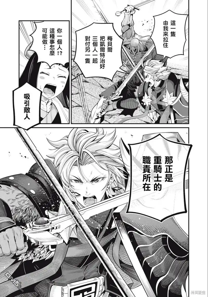 第54话-被追放的转生重骑士用游戏知识开无双-猫子 武六甲理衣（第12张）