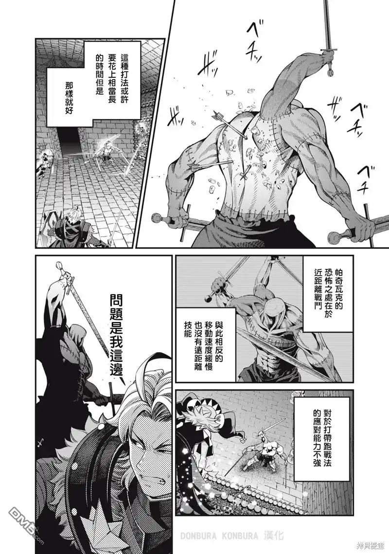 第55话-被追放的转生重骑士用游戏知识开无双-猫子 武六甲理衣（第9张）
