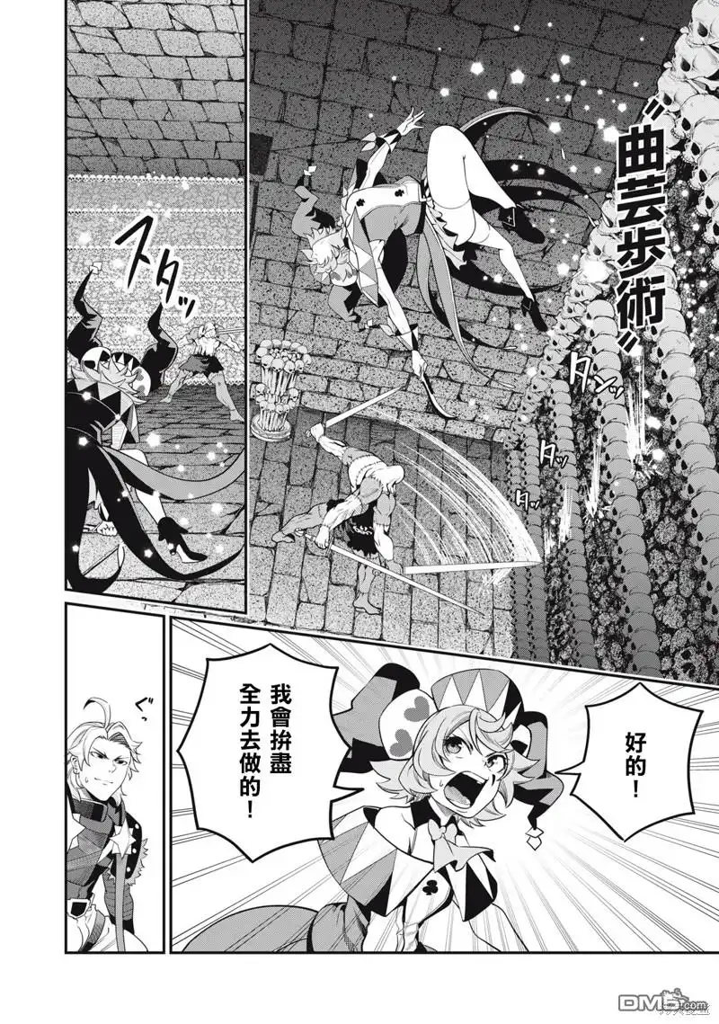 第55话-被追放的转生重骑士用游戏知识开无双-猫子 武六甲理衣（第7张）