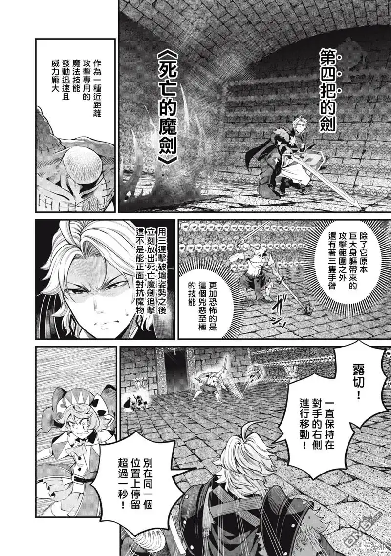 第55话-被追放的转生重骑士用游戏知识开无双-猫子 武六甲理衣（第5张）