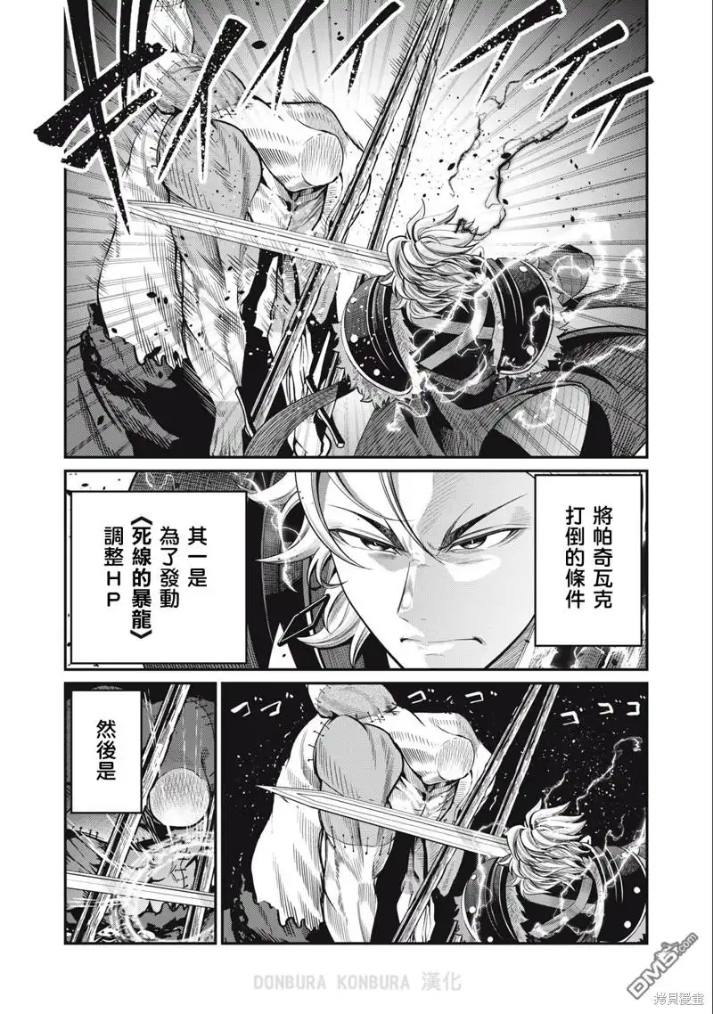 第56话-被追放的转生重骑士用游戏知识开无双-猫子 武六甲理衣（第10张）