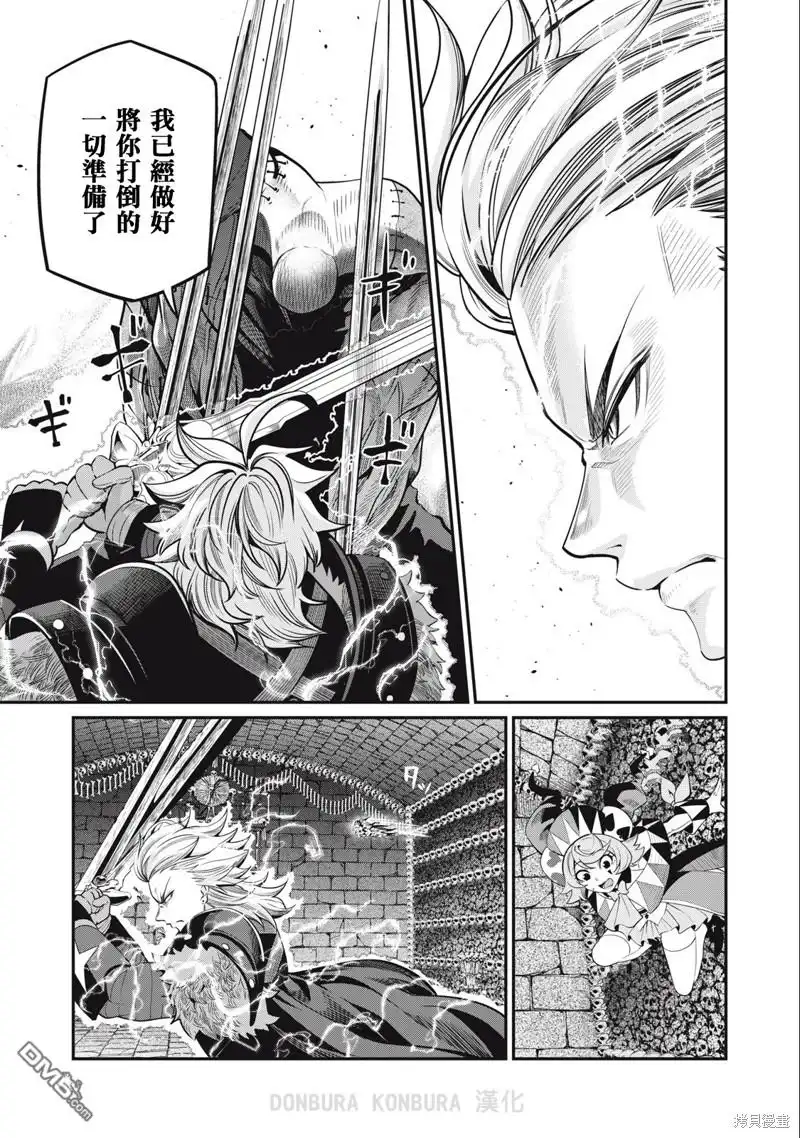 第56话-被追放的转生重骑士用游戏知识开无双-猫子 武六甲理衣（第4张）