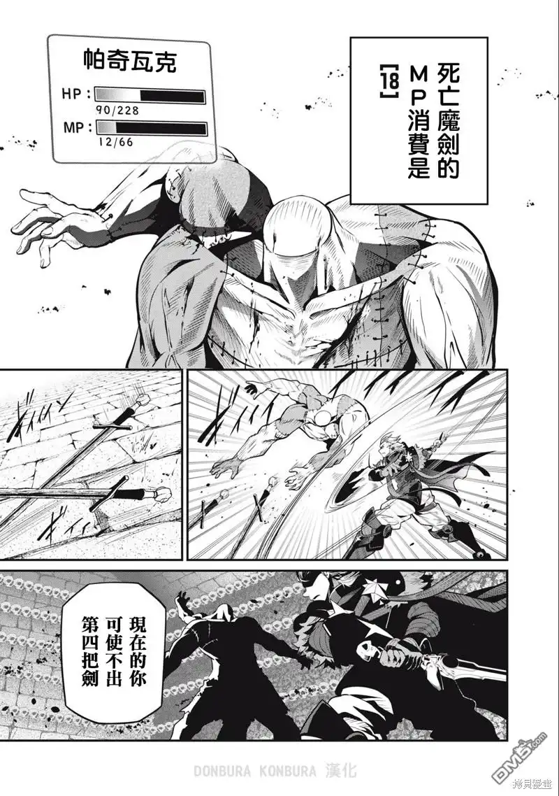 第56话-被追放的转生重骑士用游戏知识开无双-猫子 武六甲理衣（第12张）