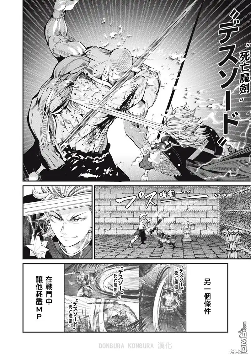 第56话-被追放的转生重骑士用游戏知识开无双-猫子 武六甲理衣（第11张）