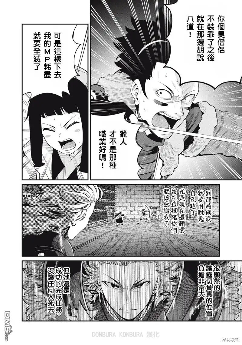 第57话-被追放的转生重骑士用游戏知识开无双-猫子 武六甲理衣（第3张）