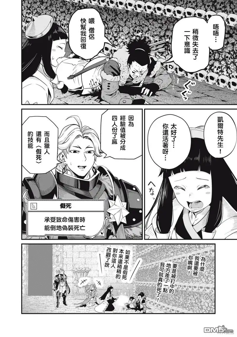 第57话-被追放的转生重骑士用游戏知识开无双-猫子 武六甲理衣（第13张）