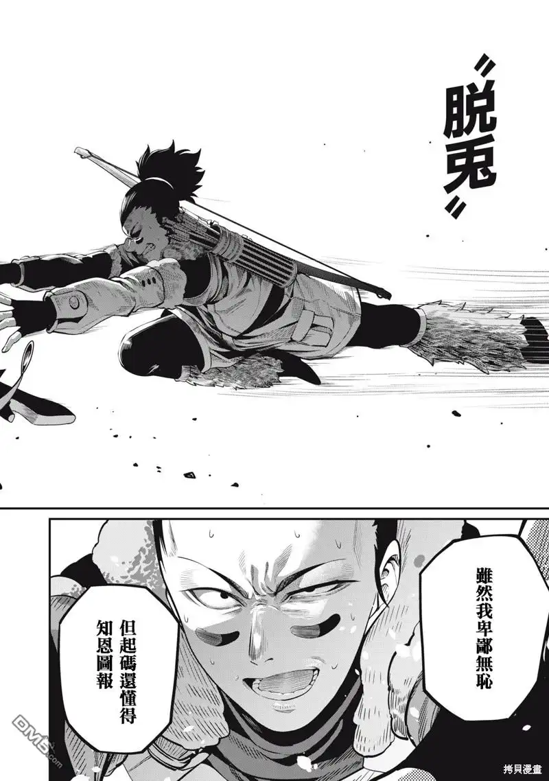 第57话-被追放的转生重骑士用游戏知识开无双-猫子 武六甲理衣（第7张）