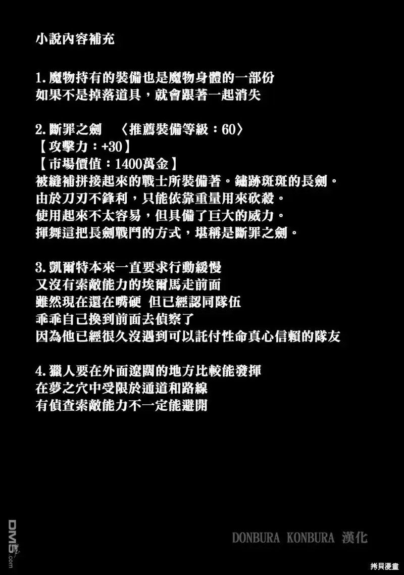 第58话-被追放的转生重骑士用游戏知识开无双-猫子 武六甲理衣（第14张）