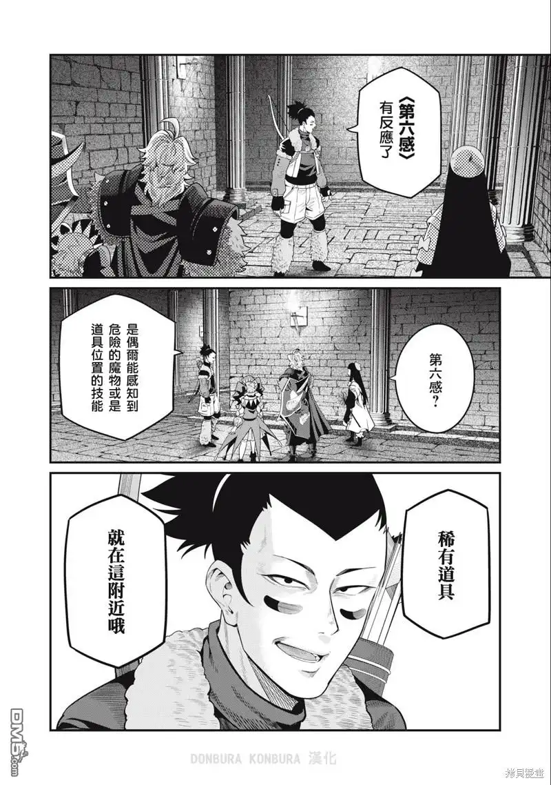 第58话-被追放的转生重骑士用游戏知识开无双-猫子 武六甲理衣（第13张）