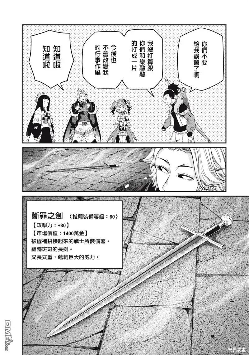 第58话-被追放的转生重骑士用游戏知识开无双-猫子 武六甲理衣（第5张）