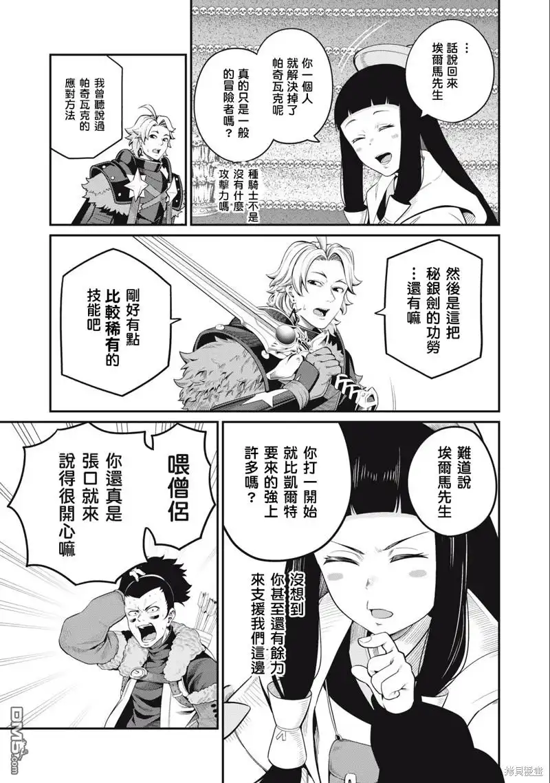 第58话-被追放的转生重骑士用游戏知识开无双-猫子 武六甲理衣（第4张）
