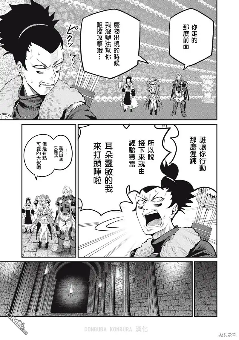 第58话-被追放的转生重骑士用游戏知识开无双-猫子 武六甲理衣（第8张）