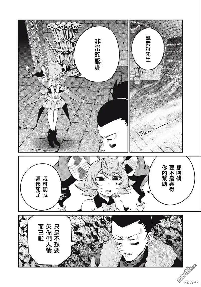第58话-被追放的转生重骑士用游戏知识开无双-猫子 武六甲理衣（第1张）