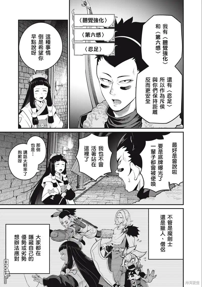 第58话-被追放的转生重骑士用游戏知识开无双-猫子 武六甲理衣（第10张）