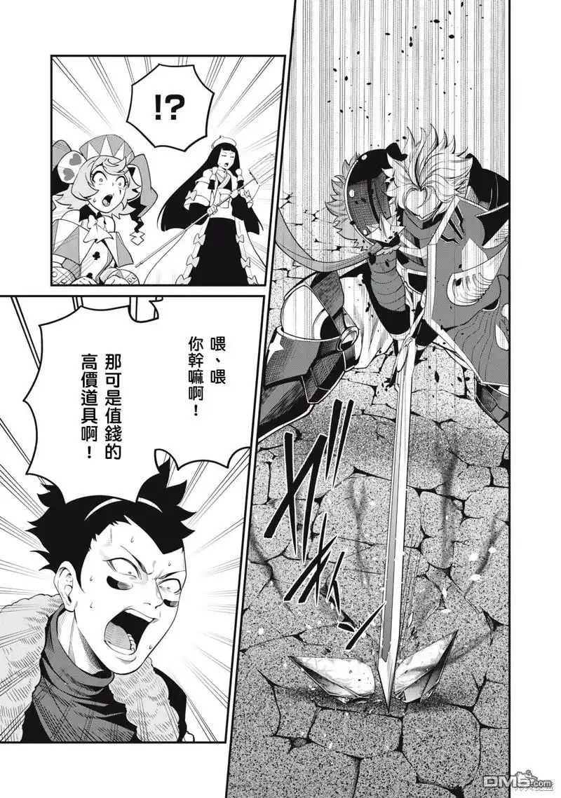 第59话-被追放的转生重骑士用游戏知识开无双-猫子 武六甲理衣（第4张）