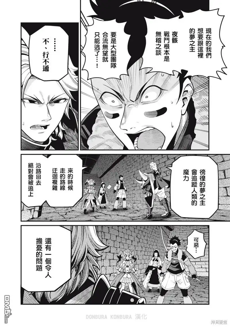 第59话-被追放的转生重骑士用游戏知识开无双-猫子 武六甲理衣（第9张）