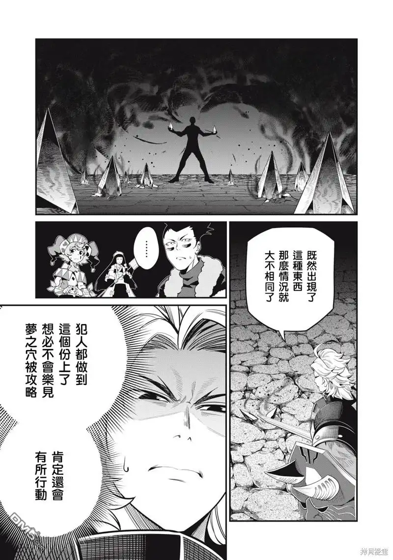 第59话-被追放的转生重骑士用游戏知识开无双-猫子 武六甲理衣（第6张）