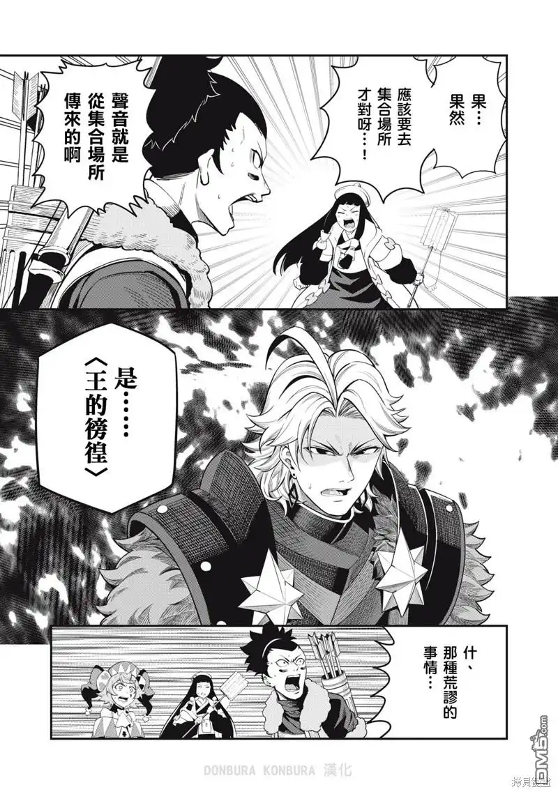 第59话-被追放的转生重骑士用游戏知识开无双-猫子 武六甲理衣（第8张）
