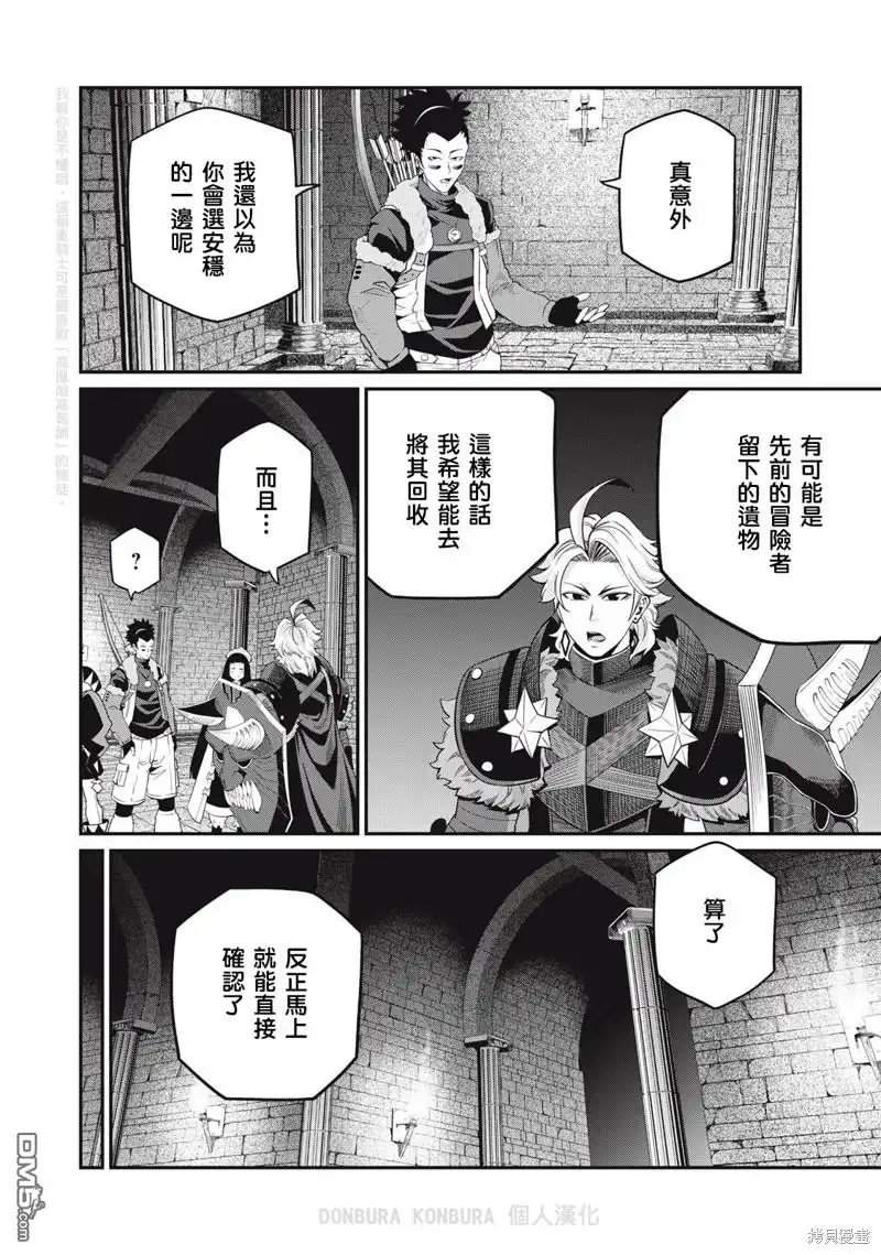 第59话-被追放的转生重骑士用游戏知识开无双-猫子 武六甲理衣（第1张）