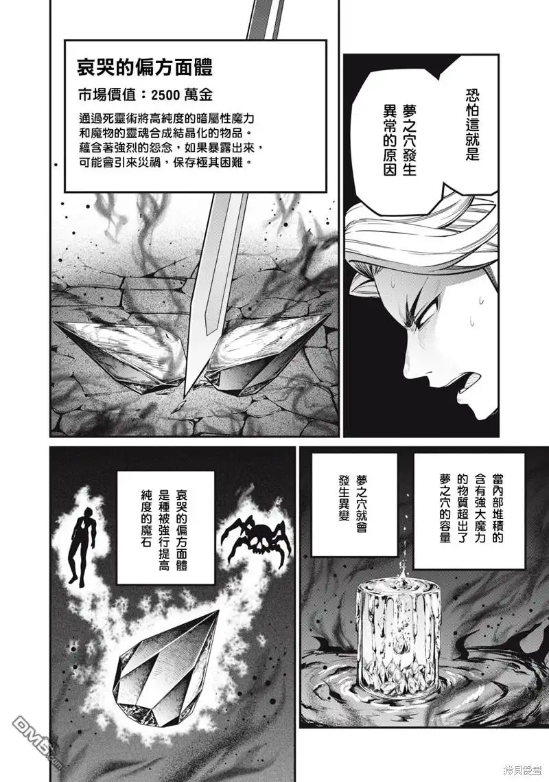 第59话-被追放的转生重骑士用游戏知识开无双-猫子 武六甲理衣（第5张）