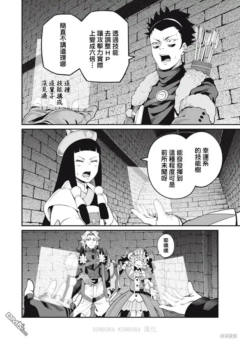 第60话-被追放的转生重骑士用游戏知识开无双-猫子 武六甲理衣（第1张）