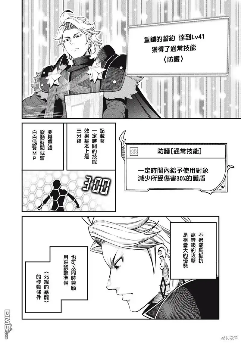 第60话-被追放的转生重骑士用游戏知识开无双-猫子 武六甲理衣（第3张）