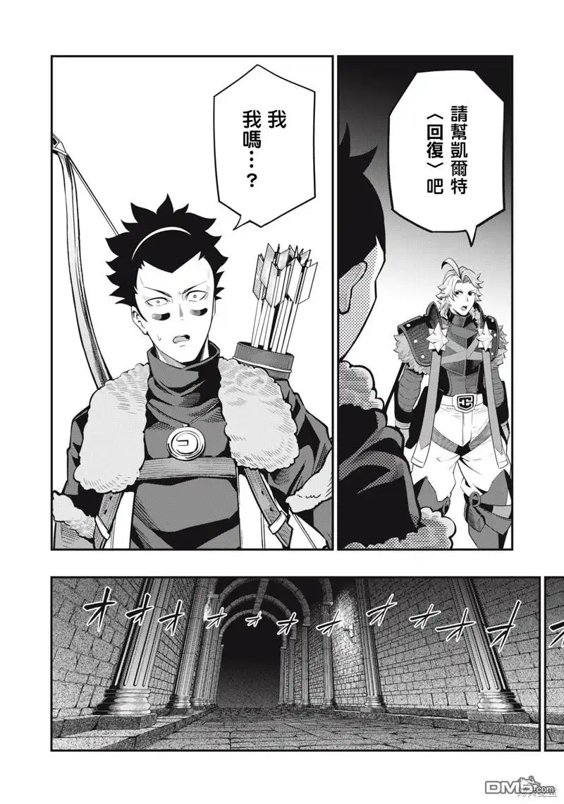 第60话-被追放的转生重骑士用游戏知识开无双-猫子 武六甲理衣（第5张）