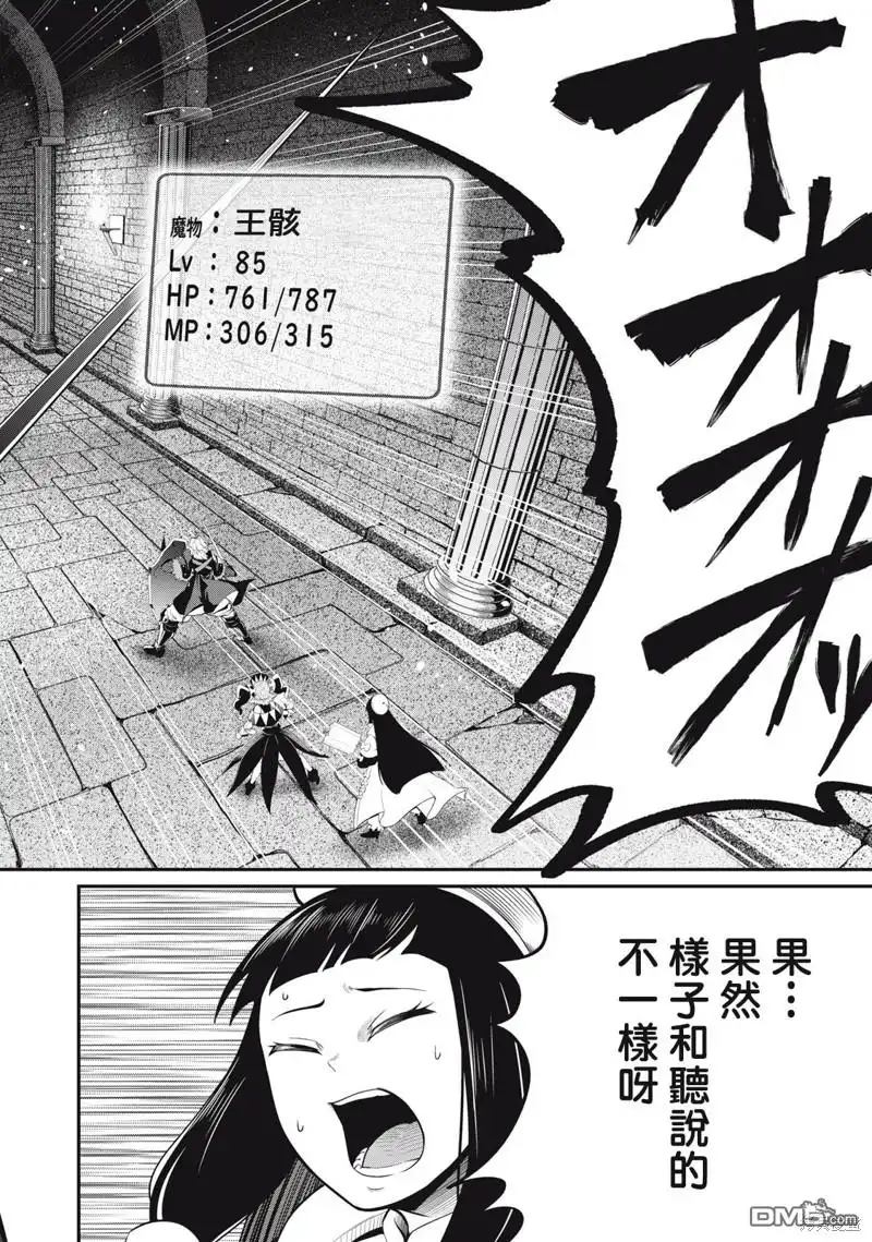 第60话-被追放的转生重骑士用游戏知识开无双-猫子 武六甲理衣（第9张）