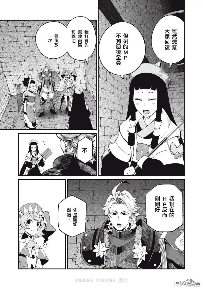 第60话-被追放的转生重骑士用游戏知识开无双-猫子 武六甲理衣（第4张）