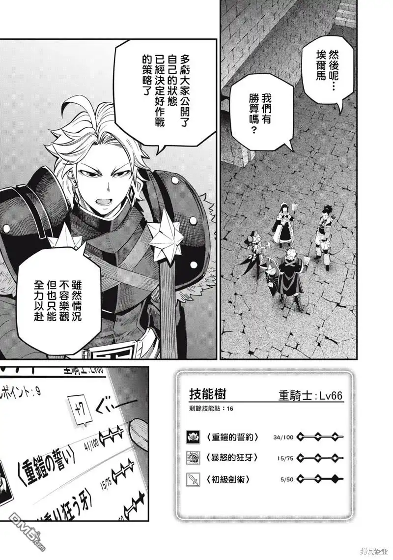 第60话-被追放的转生重骑士用游戏知识开无双-猫子 武六甲理衣（第2张）