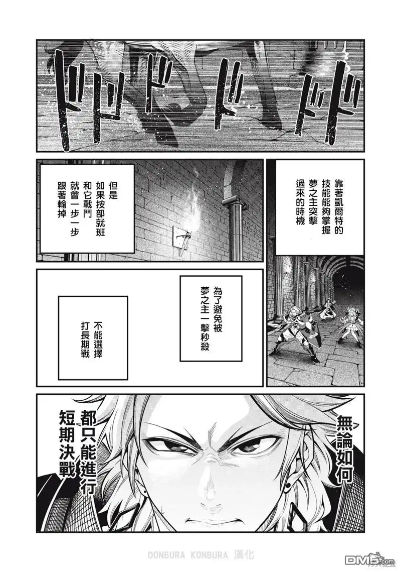 第60话-被追放的转生重骑士用游戏知识开无双-猫子 武六甲理衣（第6张）