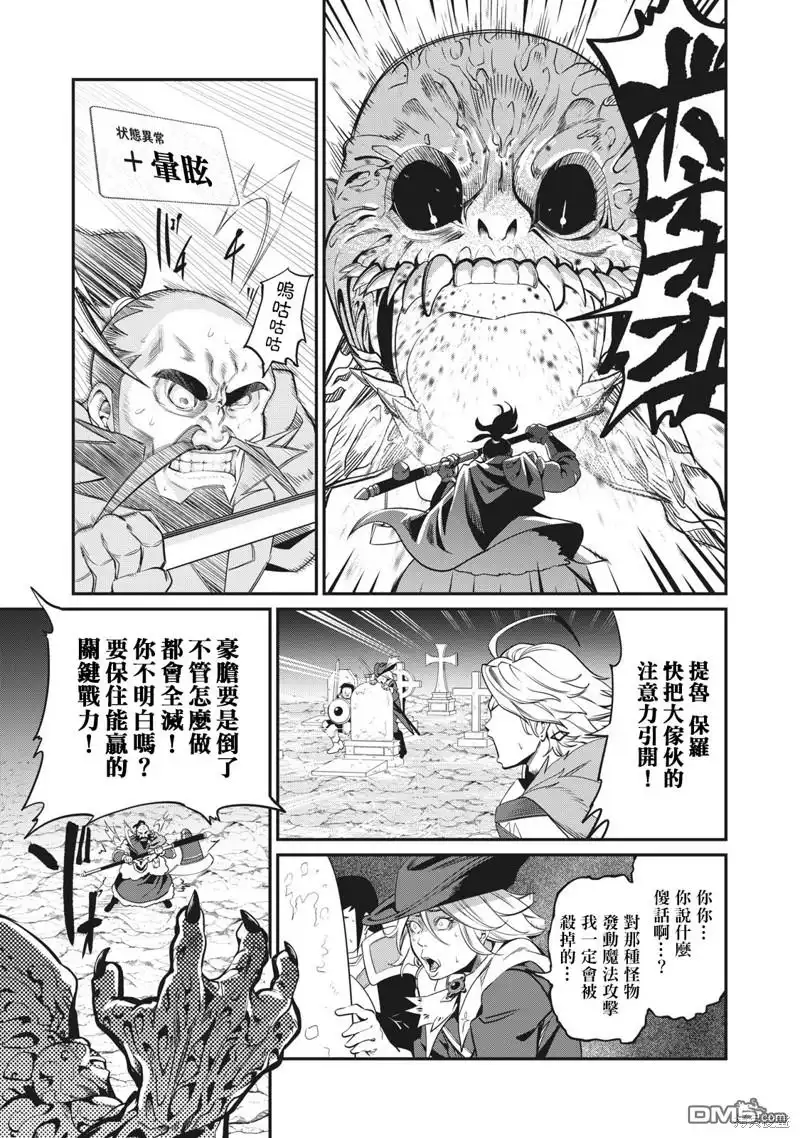 第7话-被追放的转生重骑士用游戏知识开无双-猫子 武六甲理衣（第2张）