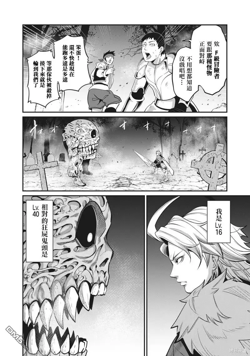 第7话-被追放的转生重骑士用游戏知识开无双-猫子 武六甲理衣（第9张）