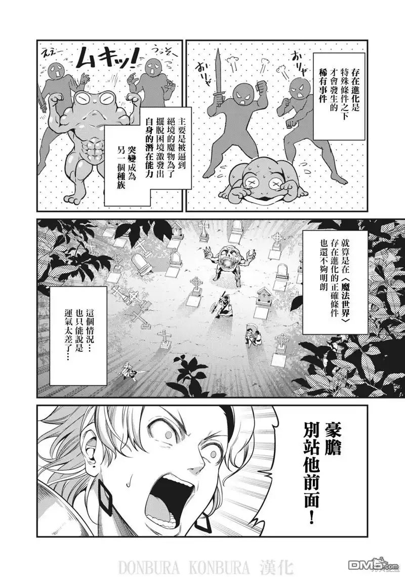 第7话-被追放的转生重骑士用游戏知识开无双-猫子 武六甲理衣（第1张）